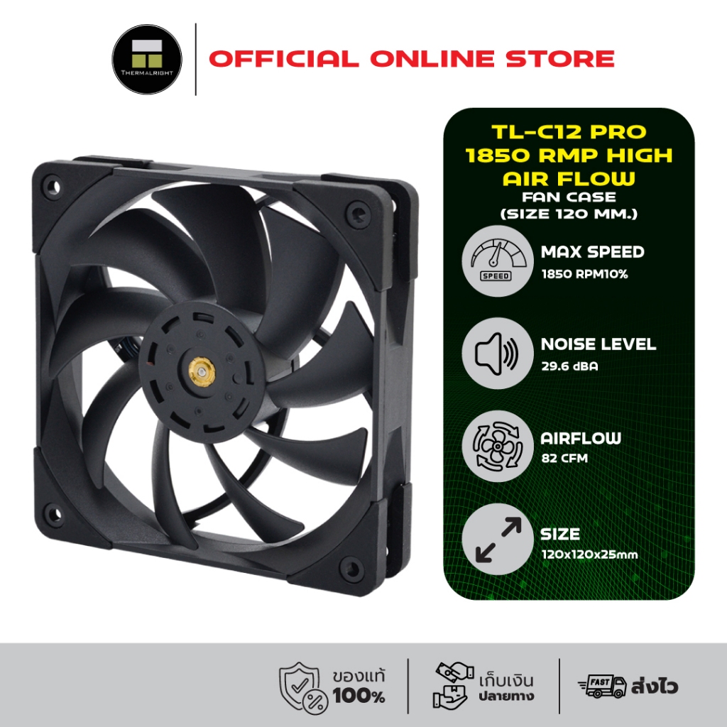 Thermalright TL-C12 PRO 1850 RMP High Air Flow Fan Case (size 120 mm.) ประกัน 6 ปี