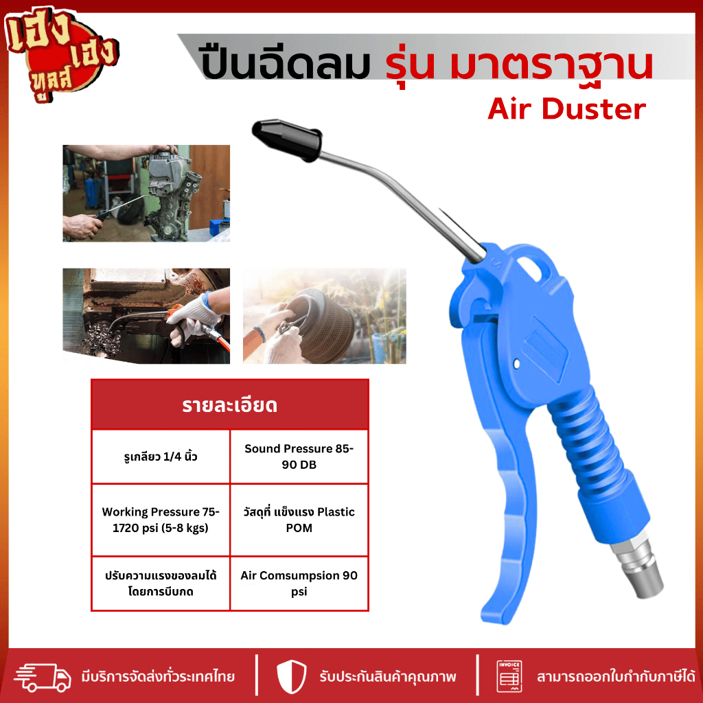 ปืนเป่าลม ปืนฉีดลม ฉีดลม ปืนลม ปืนเป่าฝุ่น ด้ามพลาสติก Air Duster แบบ สั้น ปืนทำความสะอาด