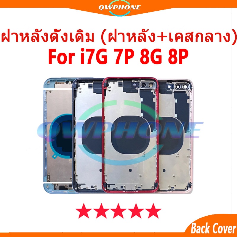 สําหรับ Body บอดี้ ใช้กับ i7G 7Plus 8G 8Plus (ฝาหลัง+ เคสกลาง) บอดี้ Body For i8G 8P 7G 7P ใช้กับ อะไหล่บอดี้
