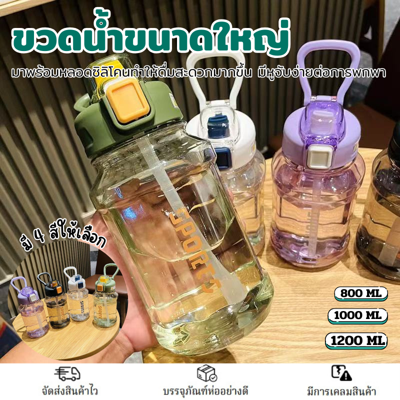 timeless_home กระบอกน้ำ ขนาดใหญ่ จุน้ำได้เยอะ พลาสติกหนา แข็งแรง ปลอดภัย ขวดน้ำพกพา A366