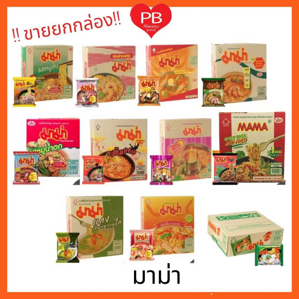 🔥ส่งเร็ว•ของแท้•ใหม่🔥!!ขายยกกล่อง!! มาม่า บะหมี่กึ่งสำเร็จรูป ต้มยำกุ้ง, หมูสับ, น้ำข้น (ครบรส) (30ซอง)