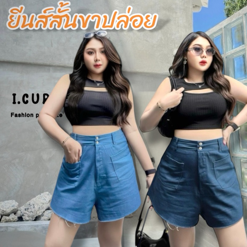 กางเกงยีนส์ขาสั้น รุ่น ปลายขาตัด พลัสไซต์ กระดุมหน้า 2 เม็ด สม็อคหลัง เอวสูง Jean Clothing ผู้หญิง Women Lady เสื้อผ้า