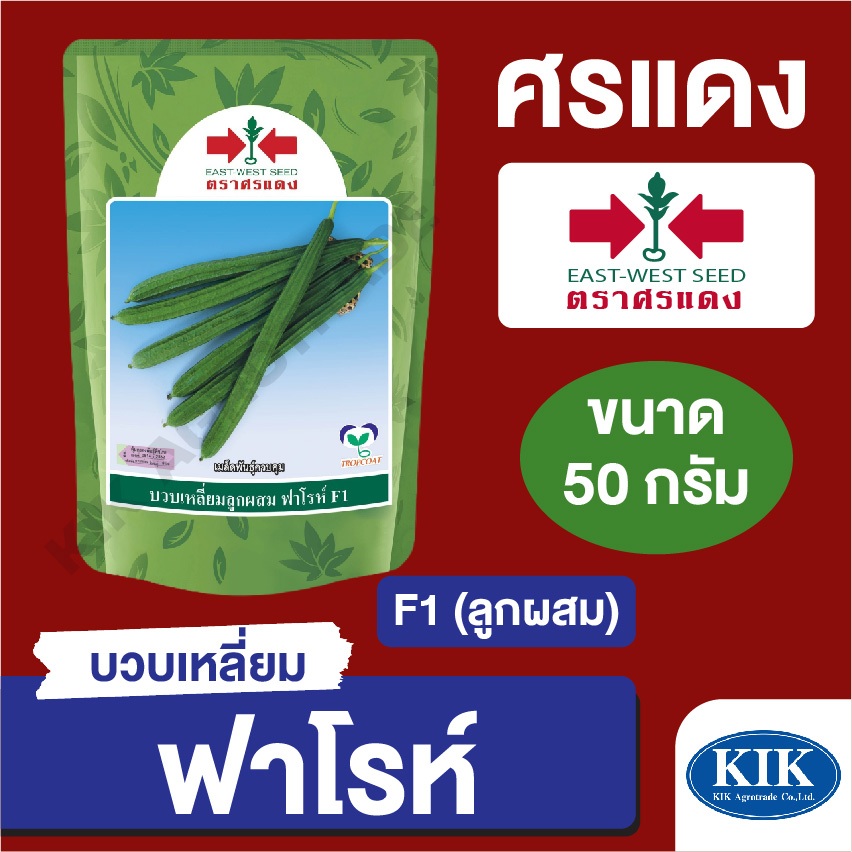 เมล็ดพันธุ์ ศรแดง BIG บวบเหลี่ยม ฟาร์โรห์ (ซอง) ขนาด 50 กรัม