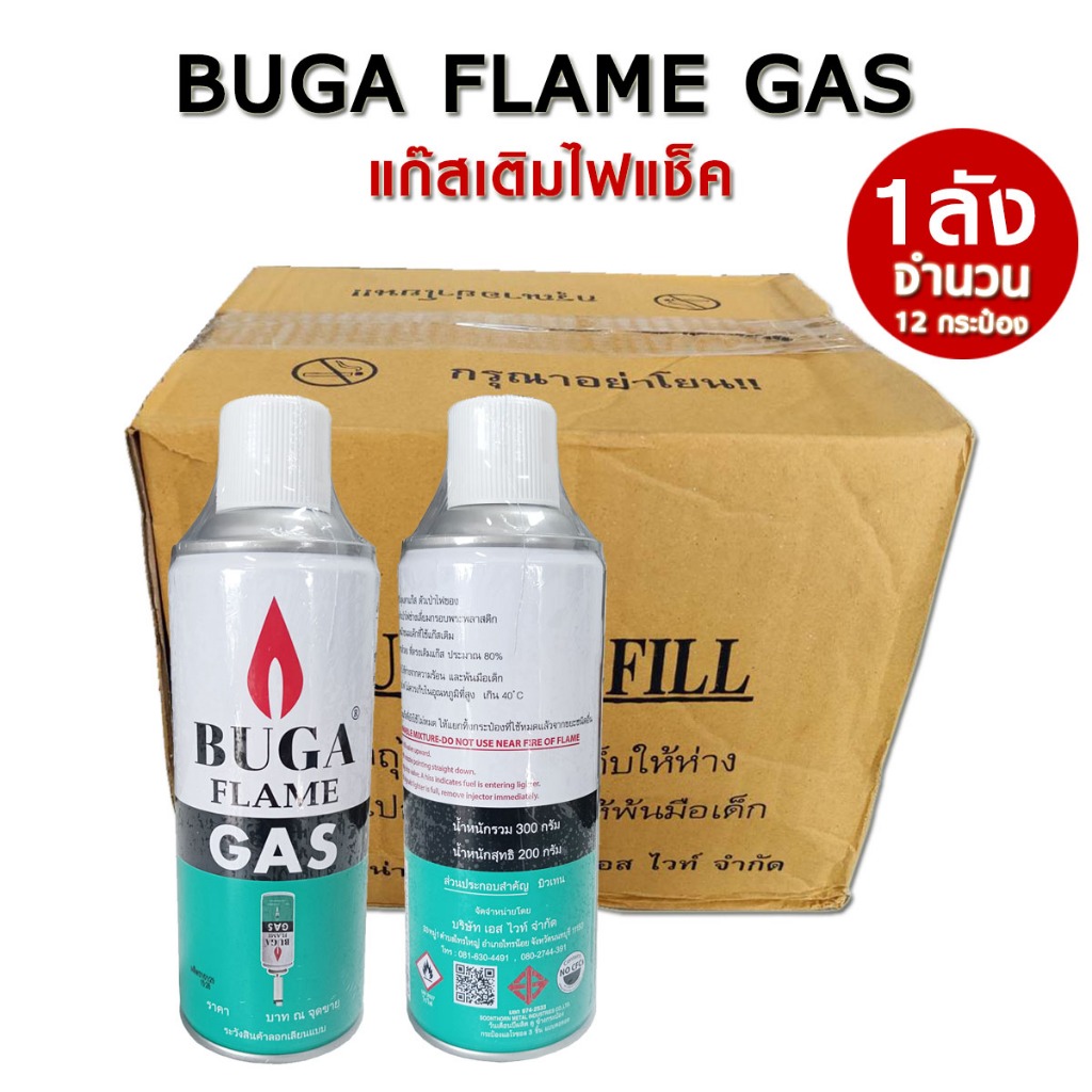 BUGA FLAME GAS แก๊สเติมไฟแช็คกระป๋อง 12กระป๋อง ขนาด 375 มล หรือ 300 กรัม จำนวน 1ลัง