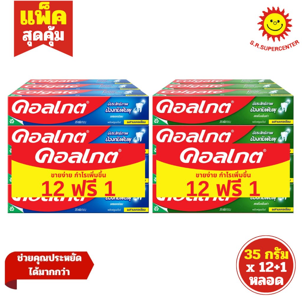 [ 1แพ็ค แถม 2หลอด ] Colgate คอลเกต ยาสีฟัน พลังฟลูออไรด์ ผสานแคลเซียม ขนาด 35 กรัม (แพ็ค12+2หลอด) คละสูตร
