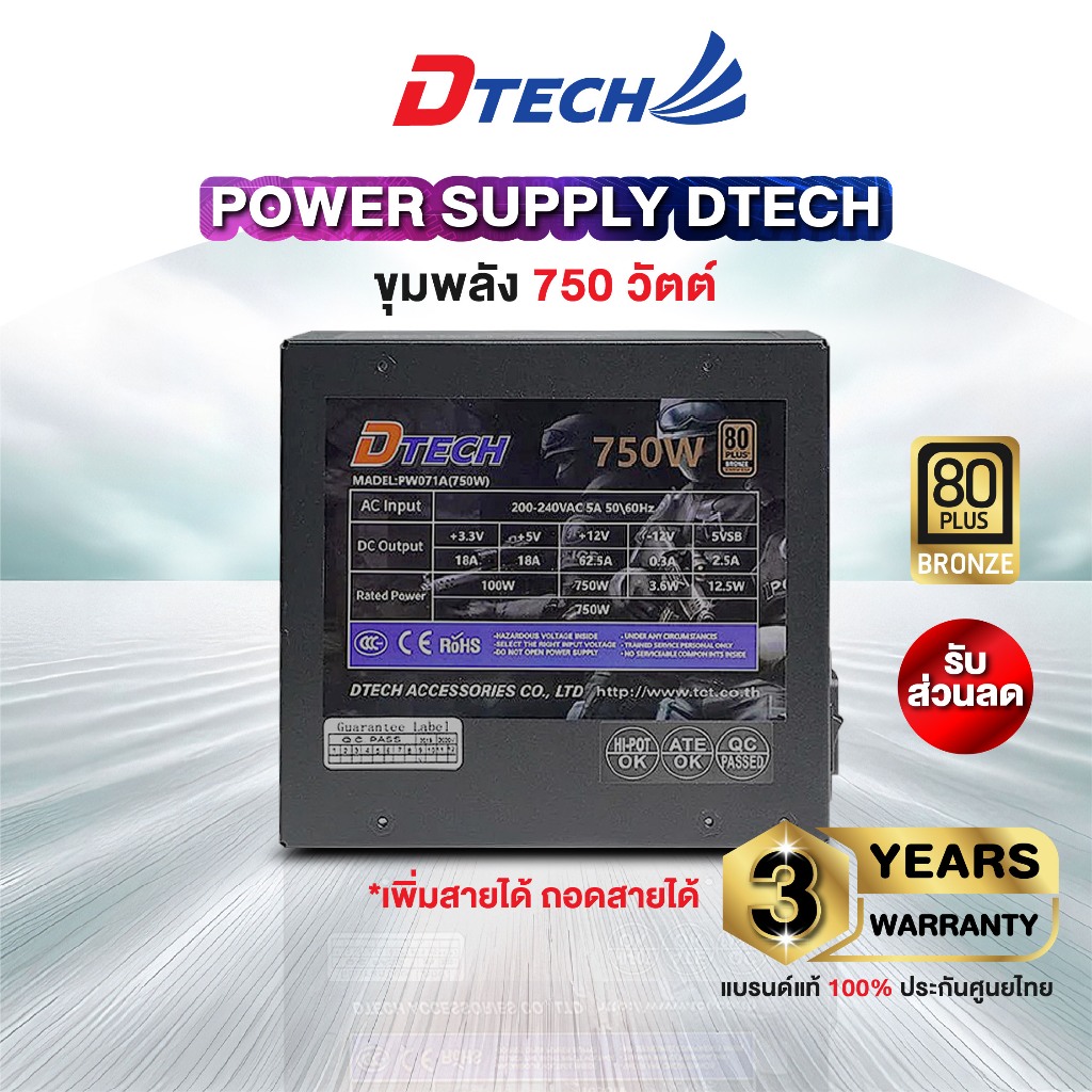 Dtech Power Supply 750W (80 Plus Bronze) รุ่น PW071A  ปรับความเย็นอัตโนมัติ #พาวเวอร์ซัพพลาย #power 
