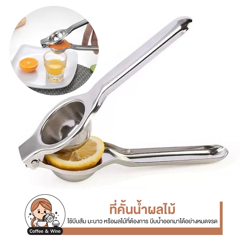 ที่คั้นมะนาว สแตนเลส304 อย่างดี หนา ทนทาน ที่บีบน้ำมะนาว เครื่องคั้นน้ำผลไม้ เครื่องคั้นน้ำมะนาว ของใช้ในครัว