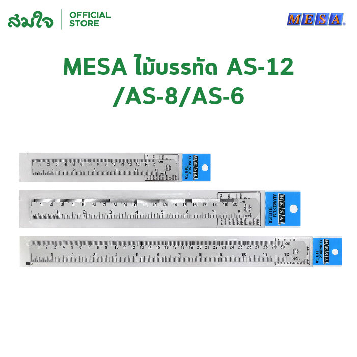 MESA (เมซ่า) ไม้บรรทัดอลูมิเนียม ไม้บรรทัด ขนาด 15 cm. 20 cm. 30 cm. แบบปีกนก