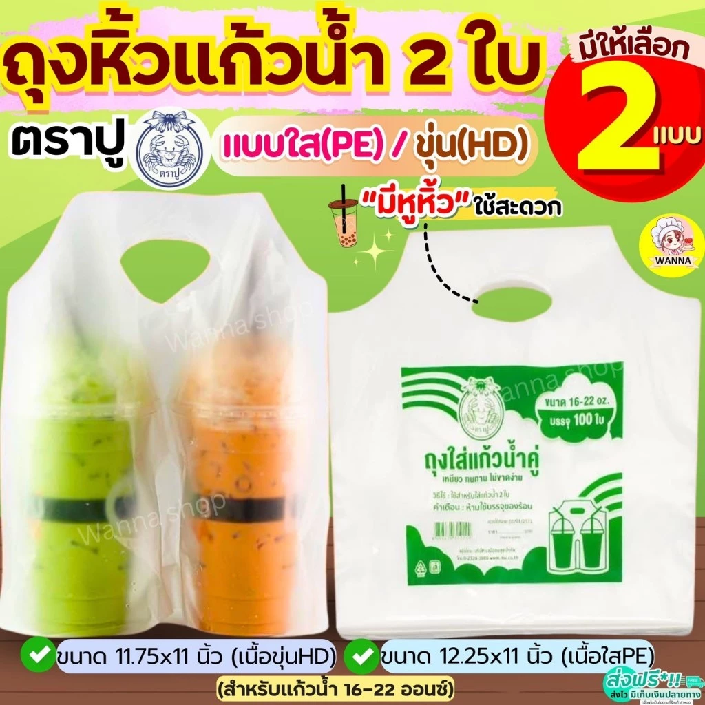 🔥ส่งฟรี🔥 ถุงใส่แก้ว 2ช่อง ตราปู 50 ใบ/แพค Winner ถุงหิ้วแก้ว ถุงใส่แก้วคู่ ถุงหิ้วแก้วคู่ ถุงใส่แก้วน้ำคู่ ถุงใส่แก้ว