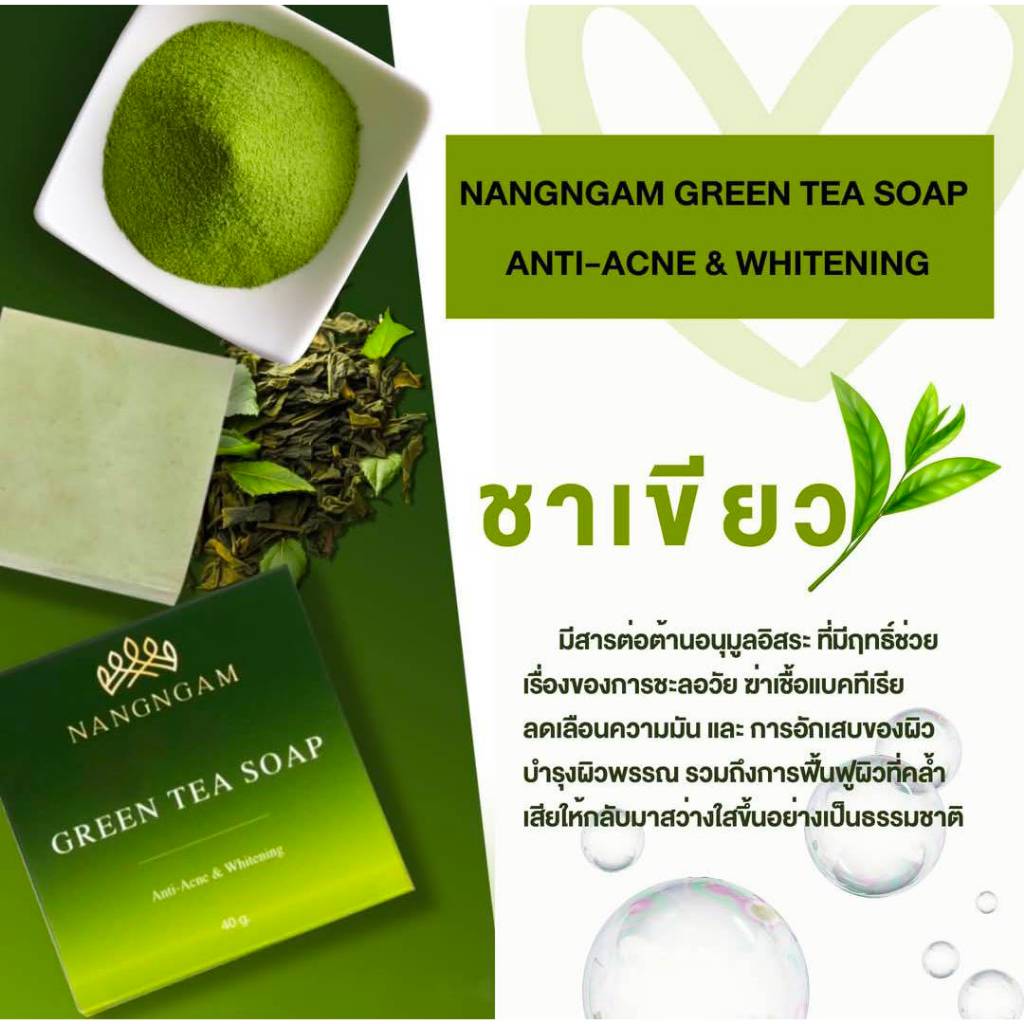 สบู่ชาเขียว จำนวน 1 ก้อน NANGNGAM GREEN TEA SOAP ANTI - ACNE & WHITENING ผิวกระจ่างใส