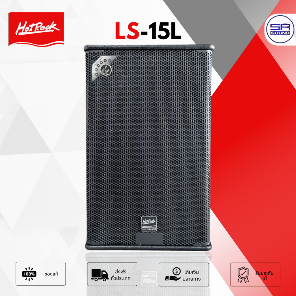 HOTROCK LS-15L ตู้ลำโพง ดอกลำโพง 15 นิ้ว 500W ทรง PS-15 ไม้ MDF
