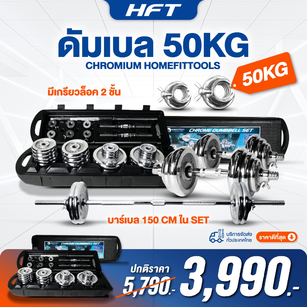🔥ขายดี🔥 ดัมเบล 50 kg ดัมเบลปรับน้ำหนัก ดัมเบลออกกำลังกาย Dumbbells 50kg -Homefittools