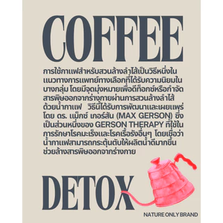 กาแฟดีท็อก สำหรับสวนล้างลำไส้ ชนิดชงละลายทันที ไม่สารเติมแต่งใดๆ ผลิตจากกาแฟแท้ 100% ขนาด 300 กรัม