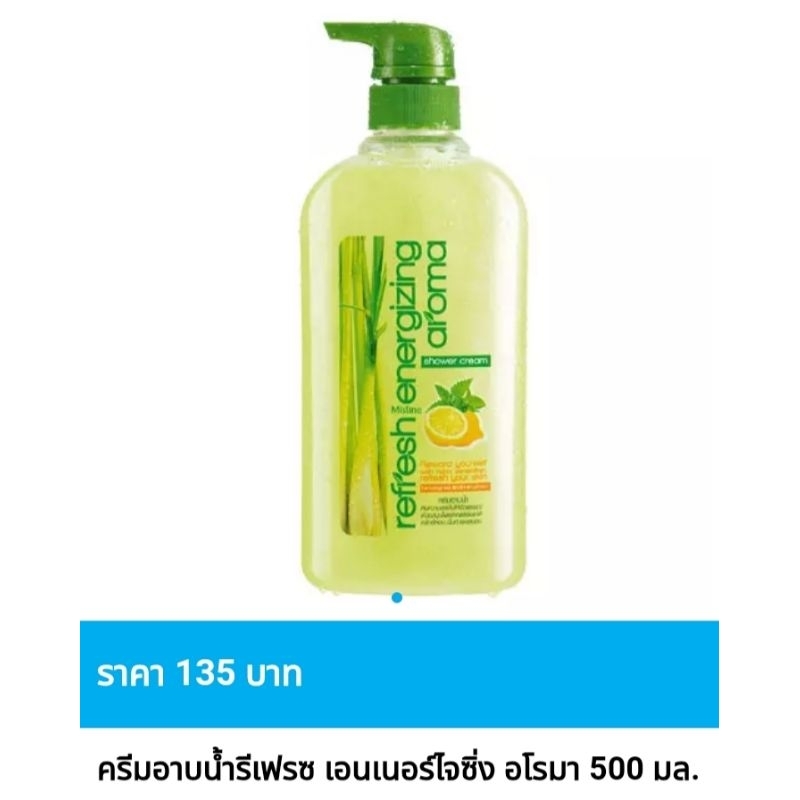ครีมอาบน้ำ มิสทิน รีเฟรช เอนเนอร์ไจซิ่ง อโรมา และสูตรฟักข้าว ขนาด 500 มล.🌺ของแท้ ราคาพิเศษ🌺