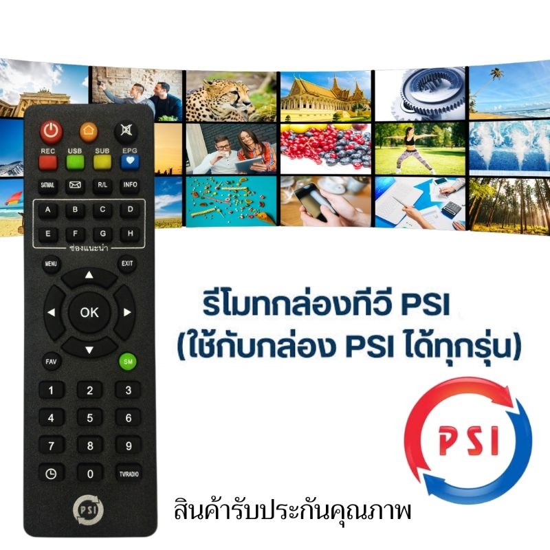 PSI Remote รีโมทกล่องPSI ใช้ได้กับกล่องทุกรุ่นทั้งเก่าและใหม่