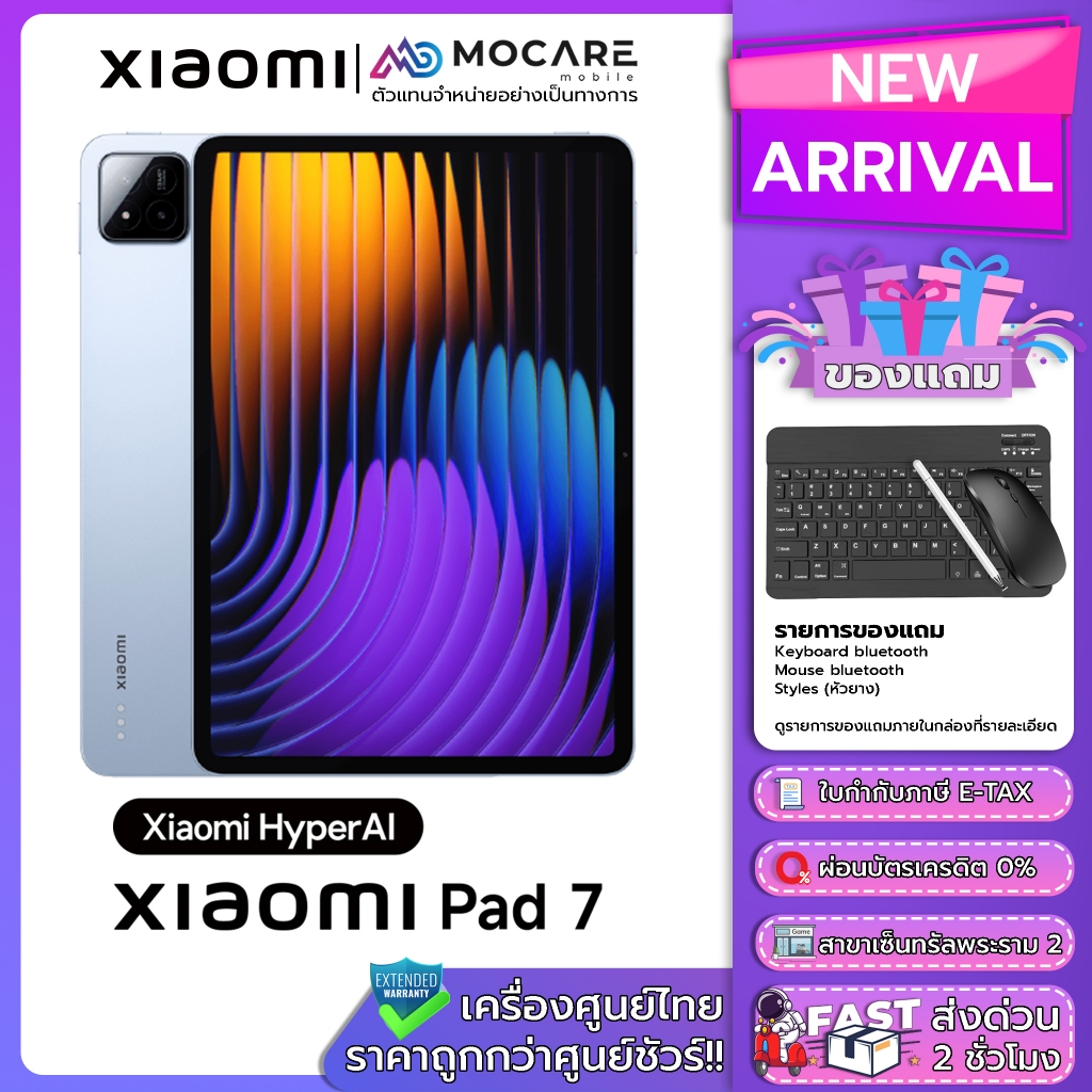 [ลดเพิ่มโค้ดคุ้ม] Xiaomi Pad 7 (8/256GB) Mi Pad 7 แท็บเล็ตประกันศูนย์ไทย ส่งด่วน