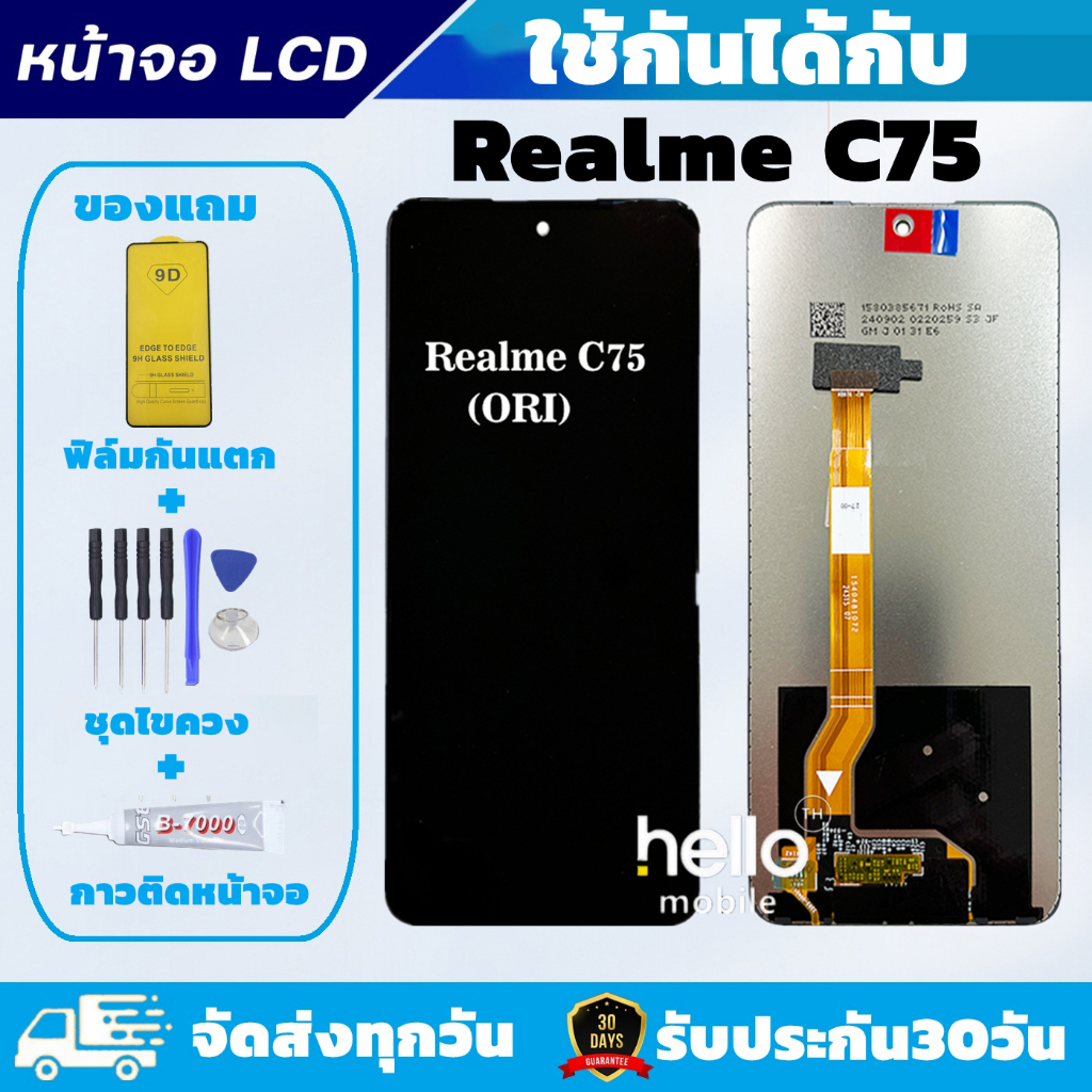 หน้าจอ Realme C75 LCD จอ Realme C75 แถมฟิล์มกันแตก แถมชุดไขควงกับกาวติดหน้าจอ