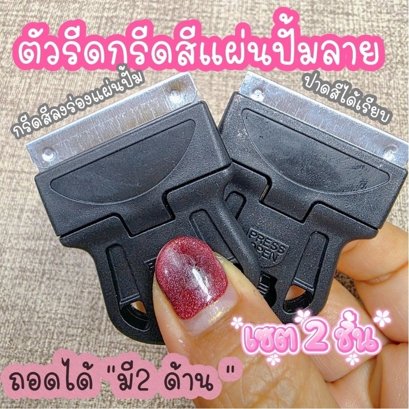 ตัวปาดสีแผ่นปั้มลายเล็บStampพิมพ์เล็บเซต2ชิ้น