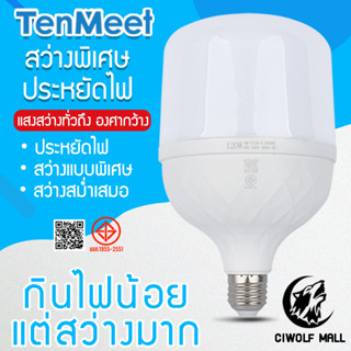 Ciwolf Mall TenMeet หลอดไฟLED HighBulb หลอดไฟLED ขั้วE27หลอด…