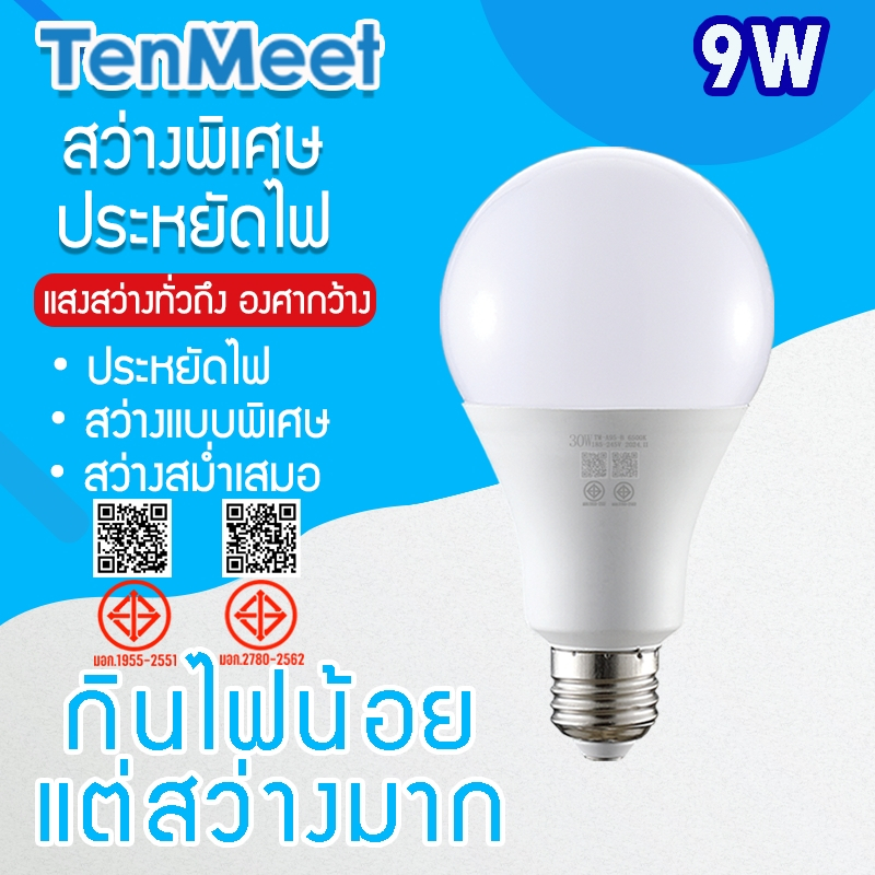 Ciwolf Mall TenMeet หลอดไฟ 12W BLUBSLIM LED ใช้ไฟฟ้า220V ใช้ไฟบ้าน หลอดไฟขั้วเกลียว E27 Tenmeet  Daylight  WarmLight