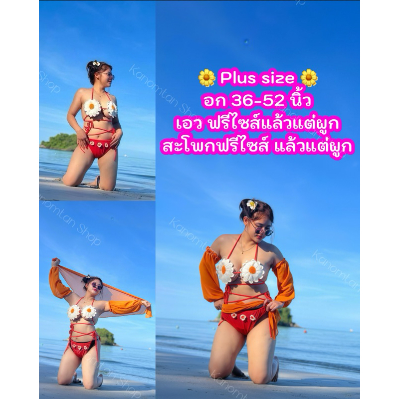 🥚🌴บิกินี่ถักไข่ดาว ดอกไม้ งานถักมือ สาวอวบ สาวมินิ🌼 👙