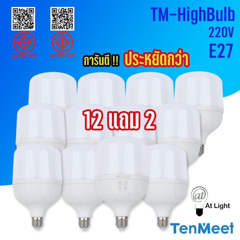 At Light TenMeet ยกโหลหลอดไฟ LED HighBulb 5W 10W 15W 20W 30W 40W 50W 60W 80W 100W 120W light ขั้วE27 หลอดไฟ หลอดไฟLED