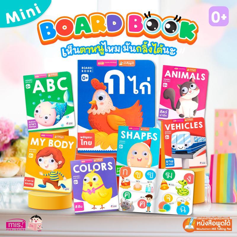 ฺBoard book 3D Eye บอร์ดบุ๊ค เพิ่มคลังคำศัพท์ เสริมพัฒนาการ พัฒนาสมอง หนังสือเด็