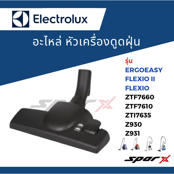 Electrolux  หัวเครื่องดูดฝุ่น รุ่น  ZTF7660 ZTF7610 ZTI7635 Z930 Z931 Z823