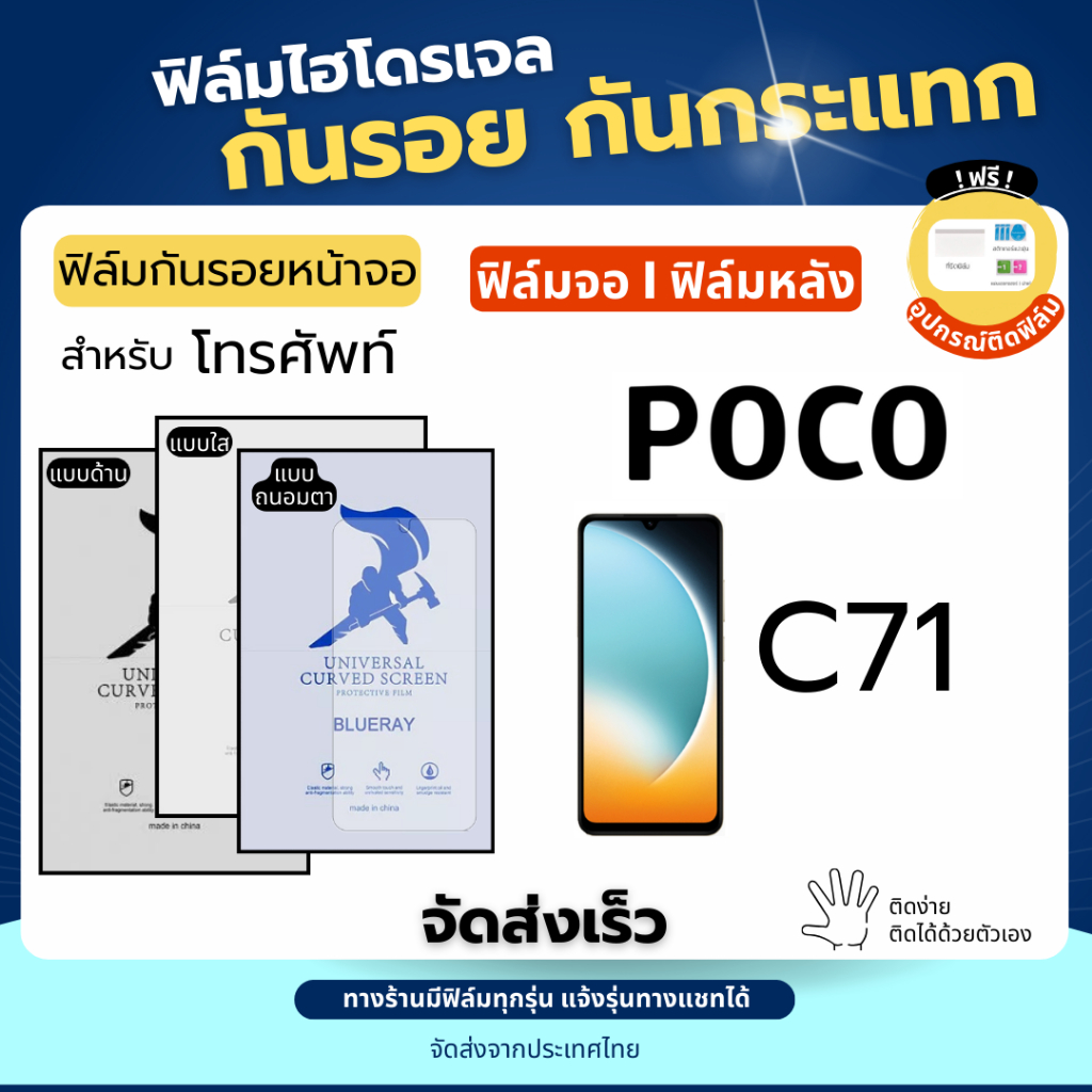 ฟิล์มกันรอยไฮโดรเจล POCO C71 ฟรี!อุปกรณ์ติดฟิล์ม ฟิล์มโพโค่ ฟิล์มPoco