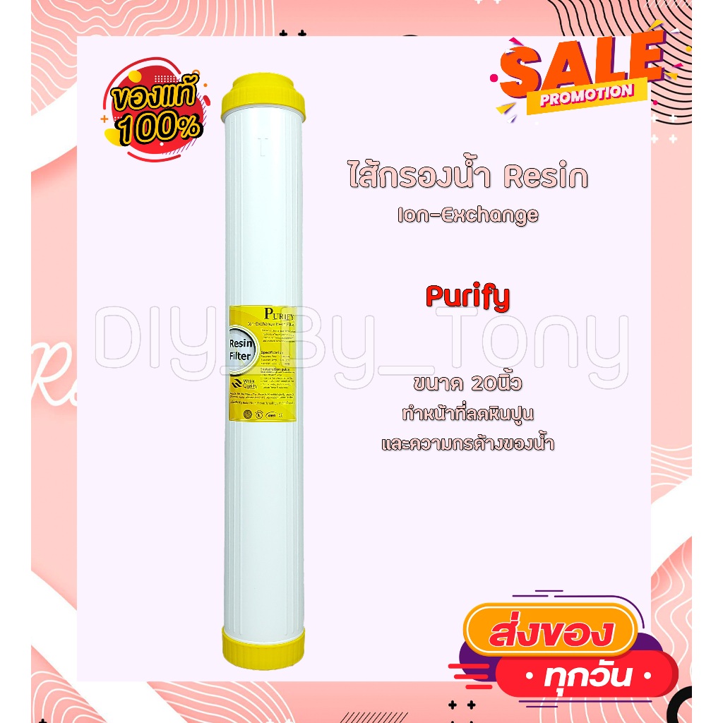 ไส้กรองน้ำ Resin ขนาด 20นิ้ว 1ชิ้น คุณภาพดี