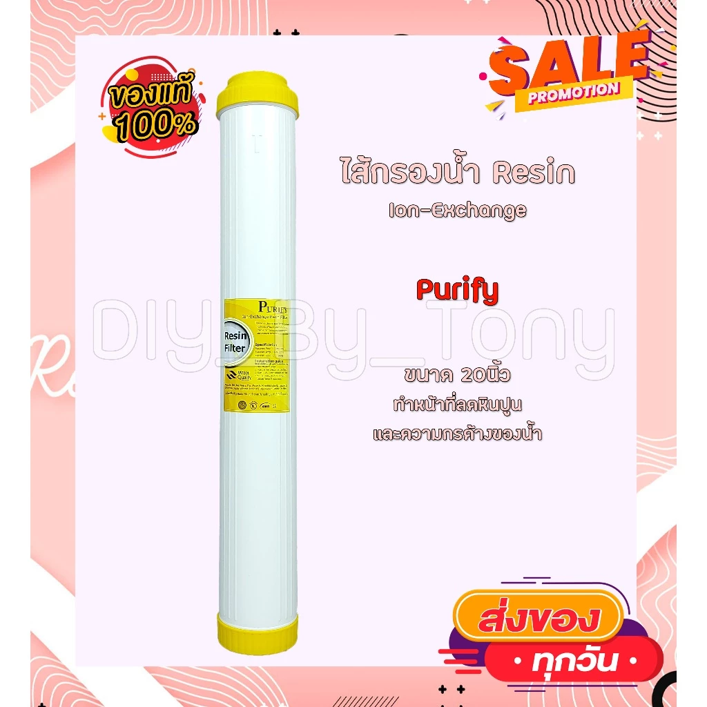 ไส้กรองน้ำ Resin ขนาด 20นิ้ว 1ชิ้น คุณภาพดี