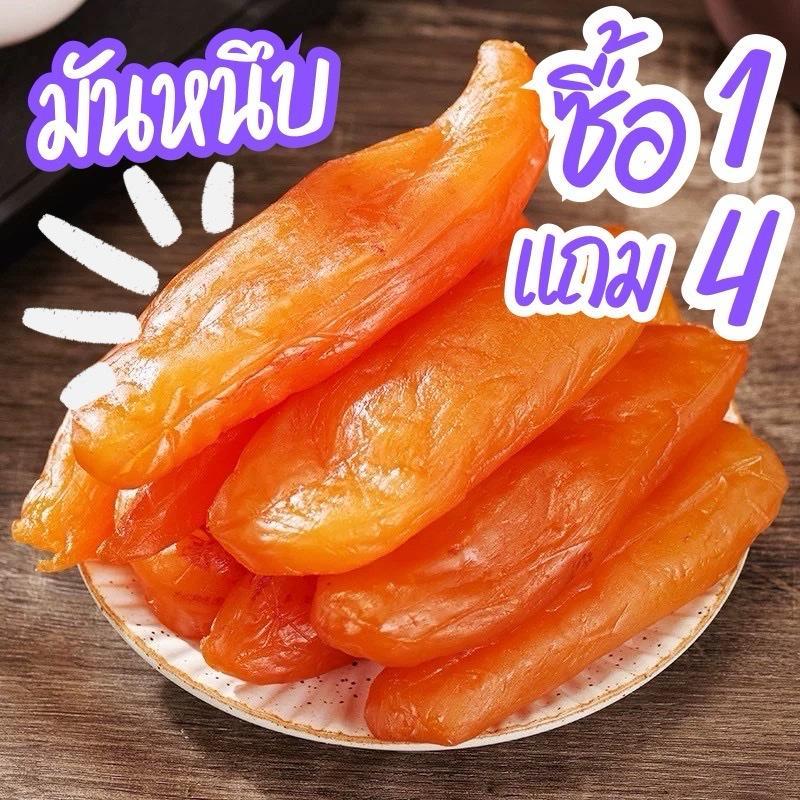 [1แถม4] มันหนึบเบนิฮารุกะแท้(ทั้งหัว) ไม่ใส่น้ำตาล นุ่มหอม ถุงละ120g.(5ถุง)หวานกำลังดี