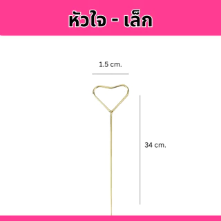 ก้านเสียบการ์ด ไม้เสียบการ์ดโลหะ ก้านเสียบการ์ดยกแพ็ค