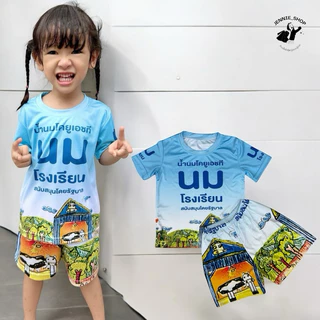 ชุดขนมเด็ก พิมพ์ลายน่ารักสีสวยคมชัด ผ้านิ่มเย็นสบาย