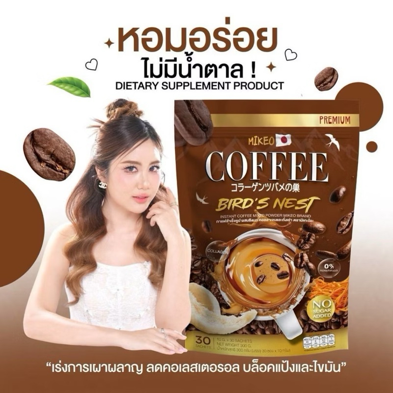 Mikeo Coffee กาแฟถังเช่ามิเกว สูตรใหม่ไม่มีน้ำตาล (1ห่อ 30ซอง)