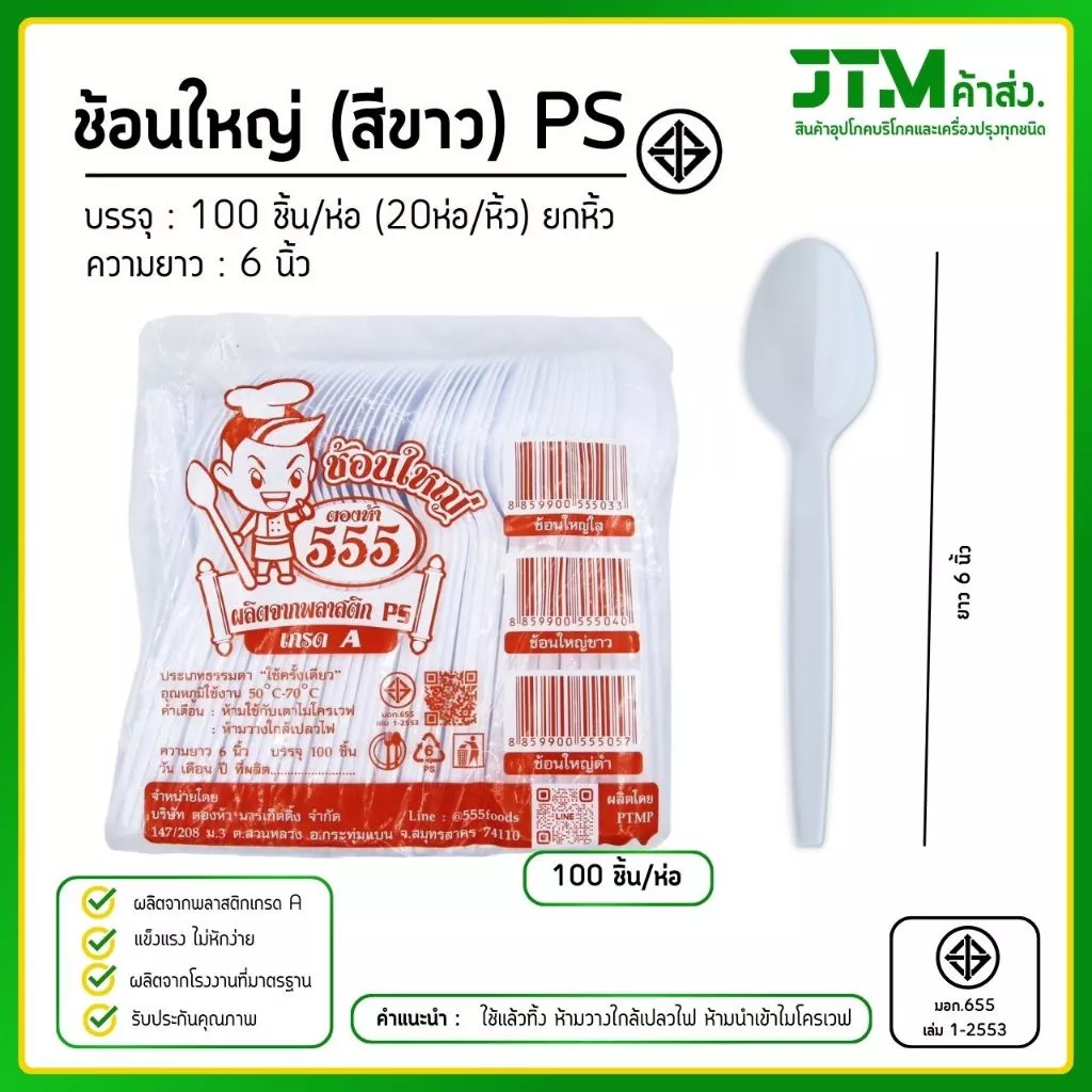 ช้อนพลาสติก ส้อมพลาสติก สีขาว ใช้แล้วทิ้ง ยกหิ้ว 20 ห่อ พลาสติก PS อย่างดี แข็งแรง ไม่หักง่าย
