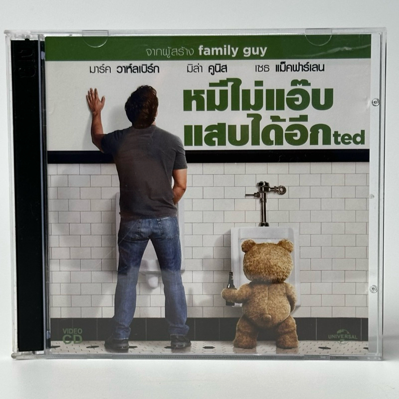 VCD TED หมีไม่แอ๊ป แสบได้อีก พากย์ไทย master