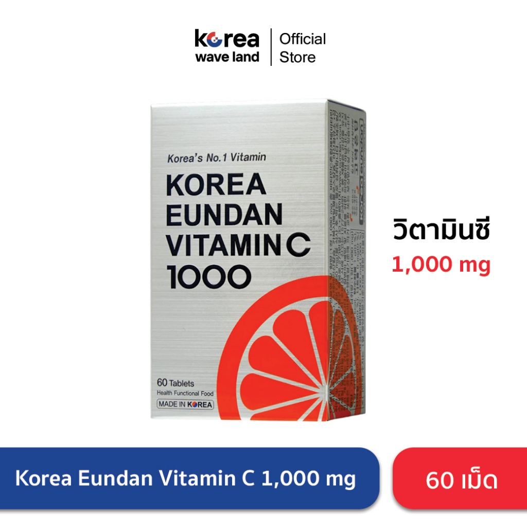 Korea Eundan Vitamin C 1000mg วิตามินซี 1000มก บรรจุ 60 เม็ด โคเรีย อึนดัน ผิวลื่นสวย สุขภาพดี