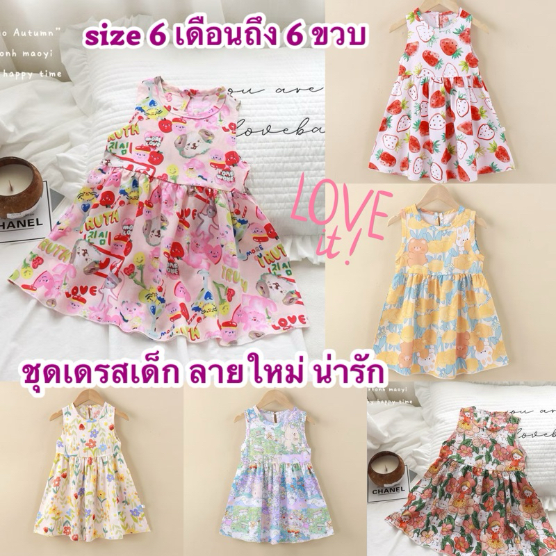 💥ส่งจากไทย💥 ชุดเดรสเด็กผู้หญิง ชุดเดรสเด็ก เดรสเด็ก CK133 มีไซส์ 1-6 ขวบ