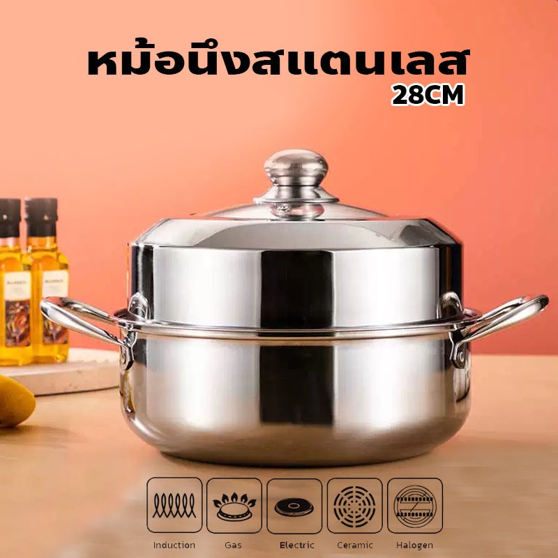 หม้อนึ่งสแตนเลส แบบหนา ขนาด 28cm. ใช้ได้ทุกเตา