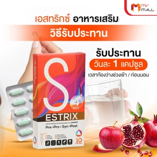 [9 กล่อง] Estrix เอสทริกซ์ อาหารเสริม Probiotic ปรับสมดุลระบบขับถ่าย ลำไส้ แก้ท้องผูก บำรุงผิว ขนาด 10 แคปซูล x9 กล่อง