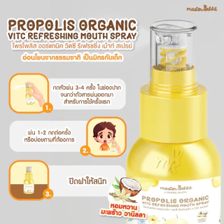 โพรโพลิสเด็ก สเปรย์ Master Rabbit Propolis โปร 3 ขวด