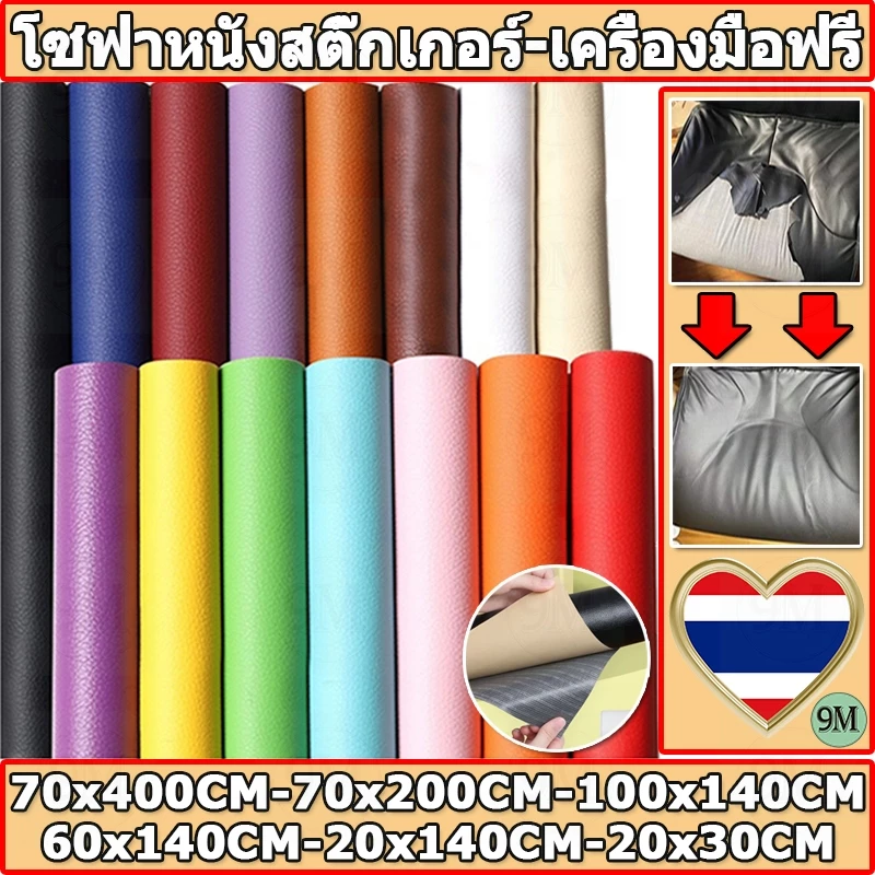 💥ส่งจากไทย💥 ซื้อ1 แถม3 20*30 พร้อมส่งจากไทย 3M กาว PU หนังเทียมมีกาวในตัว โซฟาหนังซ่อมแพทช์ทนทานกันน้ำโซฟาซ่อมเบาะรถยนต์