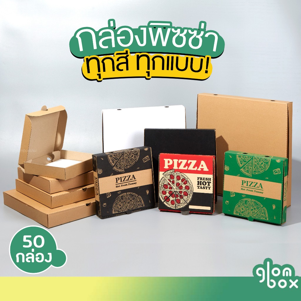 ถูกสุด!! รวมกล่องพิซซ่า (50ใบ/แพ็ค) กล่องลูกฟูก กระดาษแข็งแรงหนาพิเศษ glombox