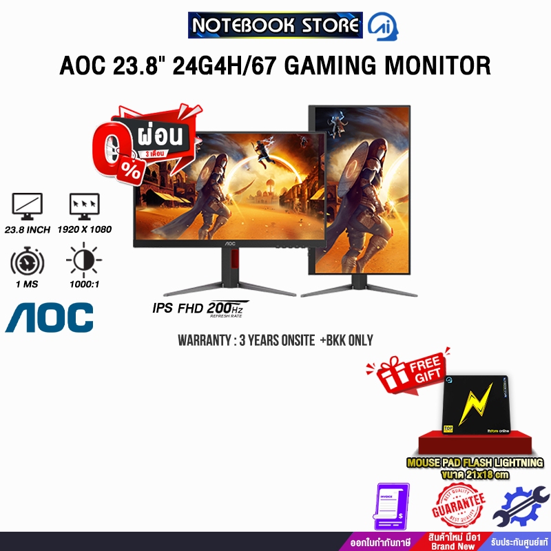 [ผ่อน 0% 10 ด.]AOC 23.8" 24G4H/67 GAMING MONITOR (IPS FHD /200Hz) /ประกัน 3 Years ONSITE + BKK ONLY