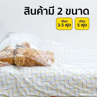 พลาสติกใสคลุมเตียง PVCคลุมเตียง ผ้าคลุมที่นอน ขนาด 3.5 และ 5 ฟุต หนา เหนียว ทนทาน กันน้ำ