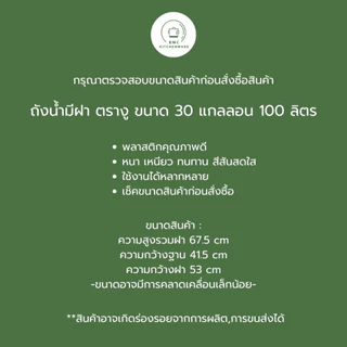ถังน้ำมีฝา หูล็อค ถังพลาสติก ถังน้ำ ตรางู 30 แกลลอน ความจุ 100 ลิตร ถัง