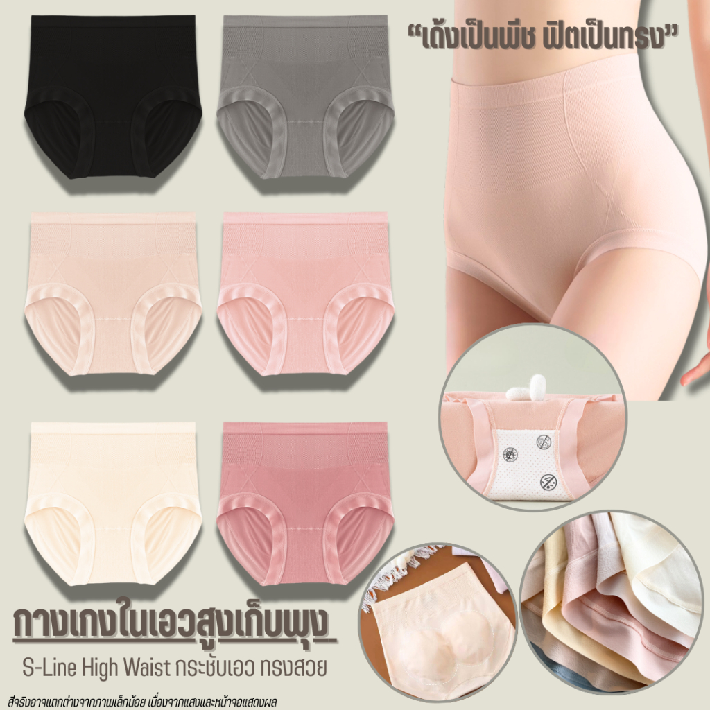 💥TOPLIST💥 (N988) กางเกงในทรงเอวสูง เก็บพุง กระชับสัดส่วน