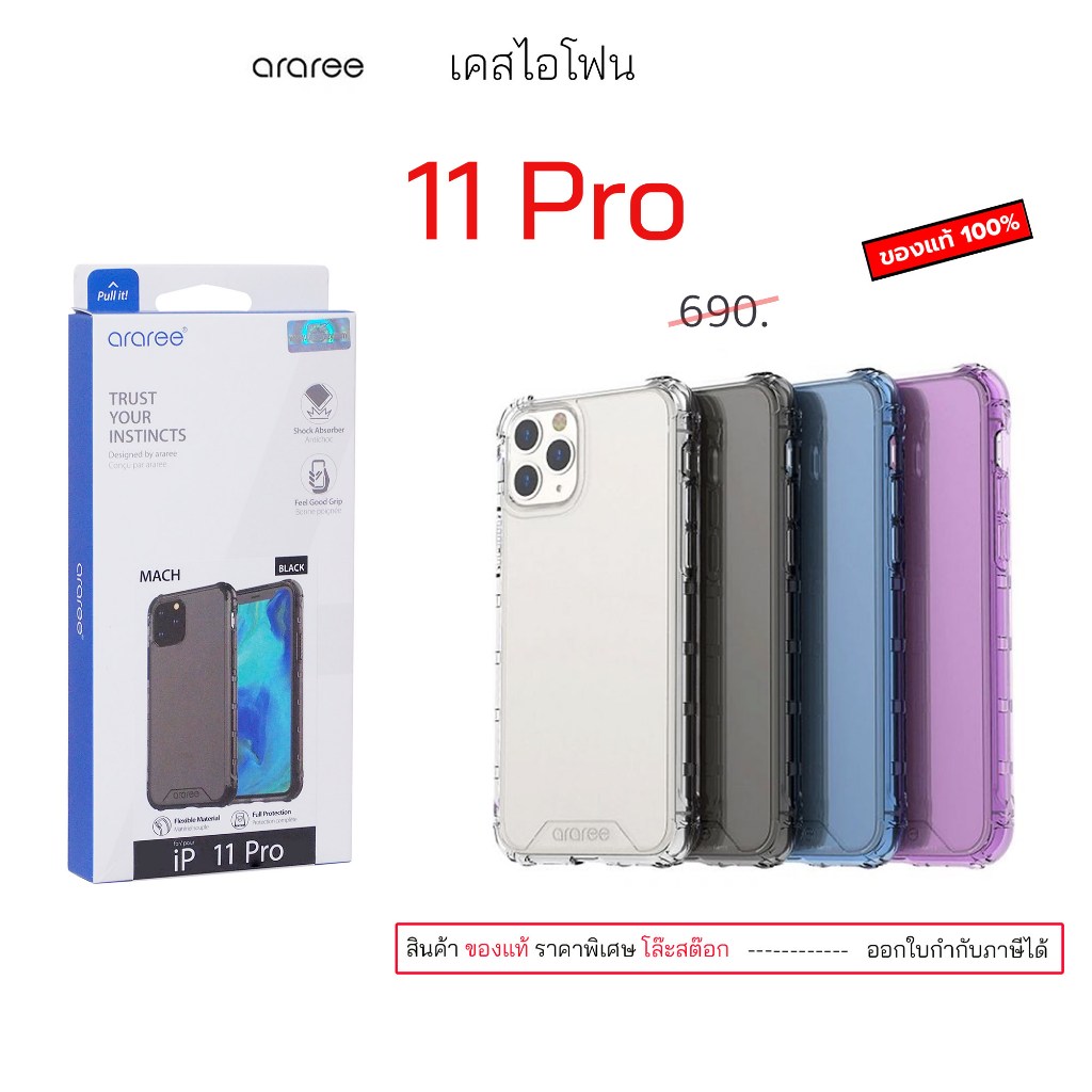 Araree สำหรับ เคสไอโฟน 11 Pro ของแท้ เคสไอโฟน 11โปร araree เคสไอโฟน11โปร original กันกระแทก case 11p