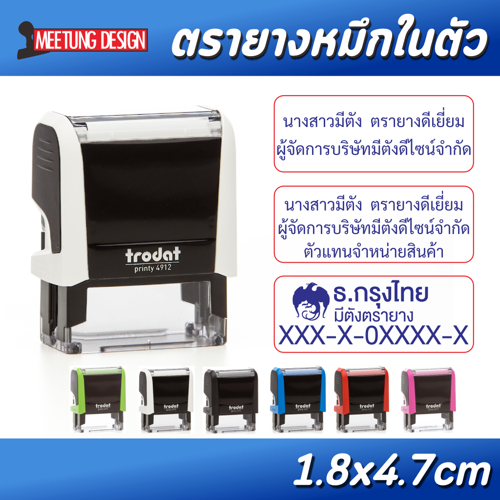 [มีตังตรายาง] ตรายาง ตรายางหมึกในตัว Trodat 4912 ชื่อ/ตำแหน่ง